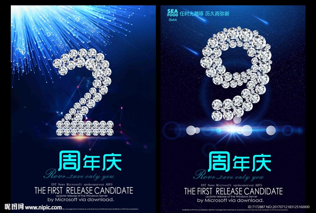周年庆