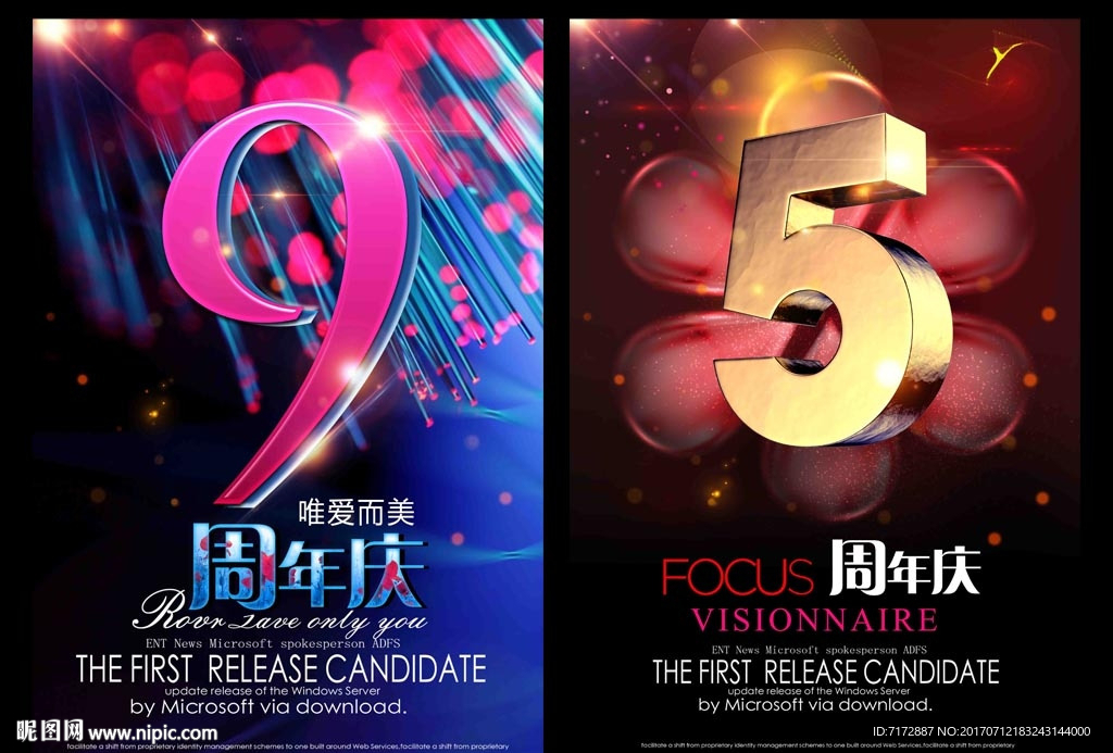 周年庆