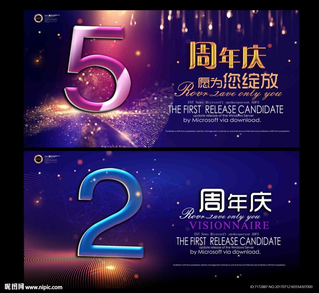 周年庆