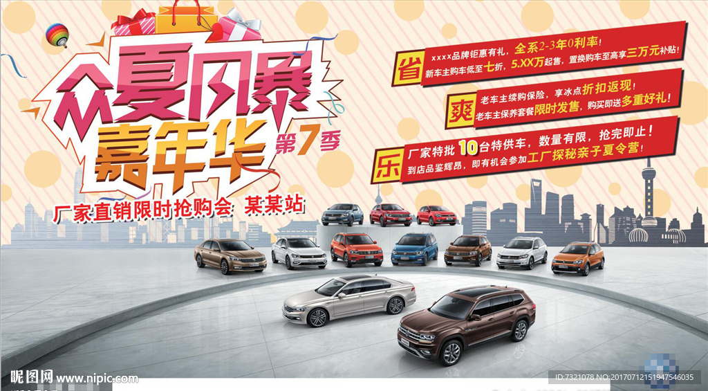上汽大众众夏风暴嘉年华