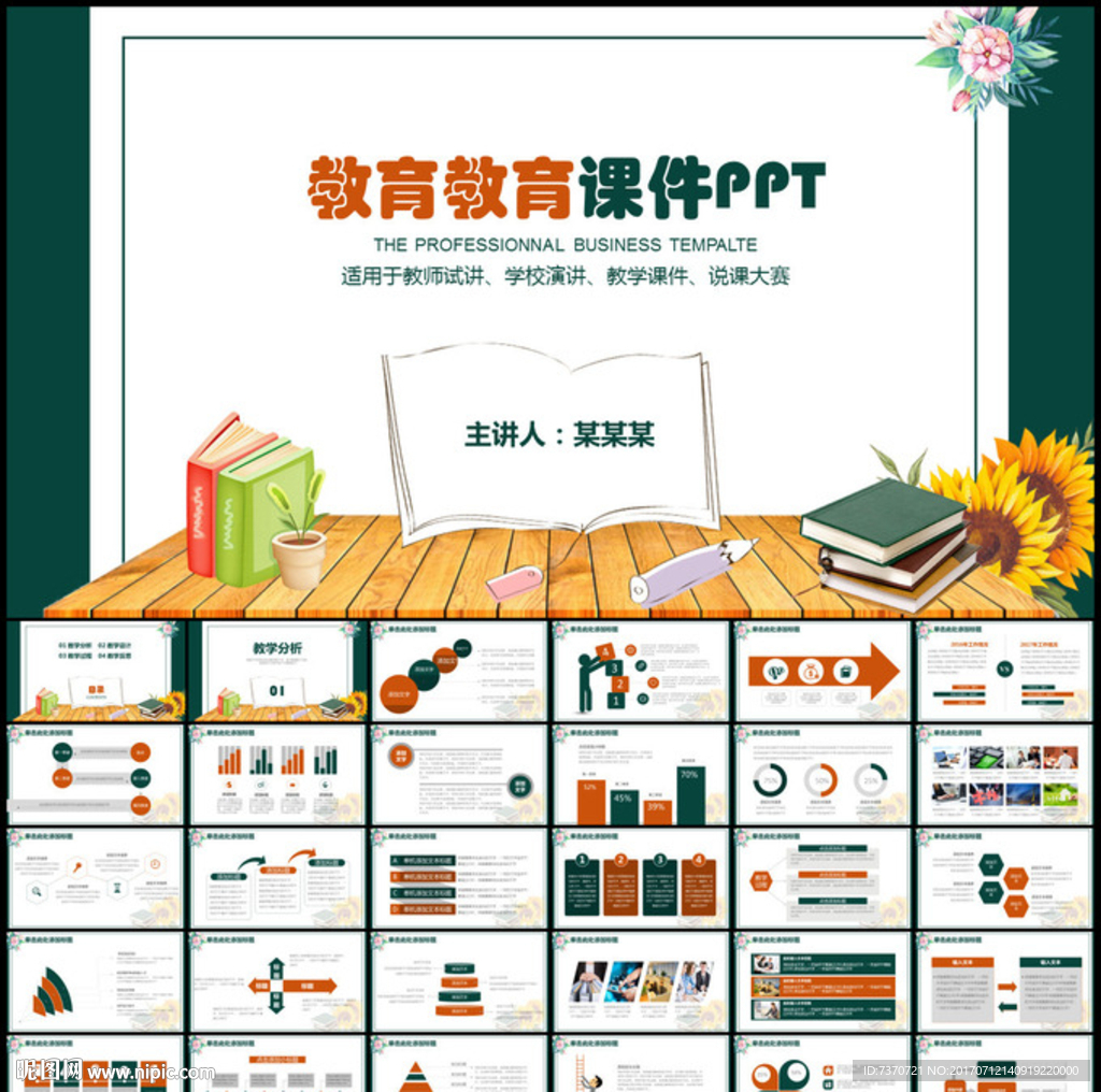 教育教学课件PPT模板