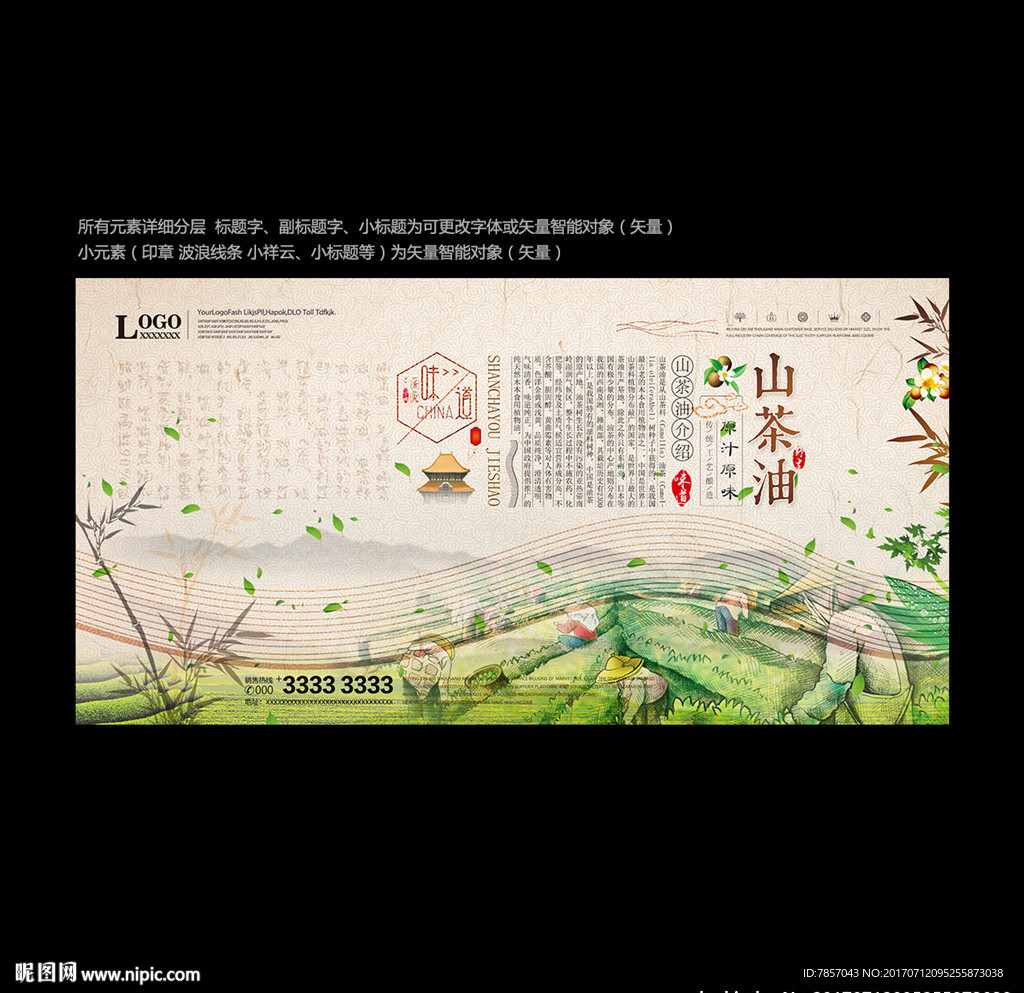 山茶油