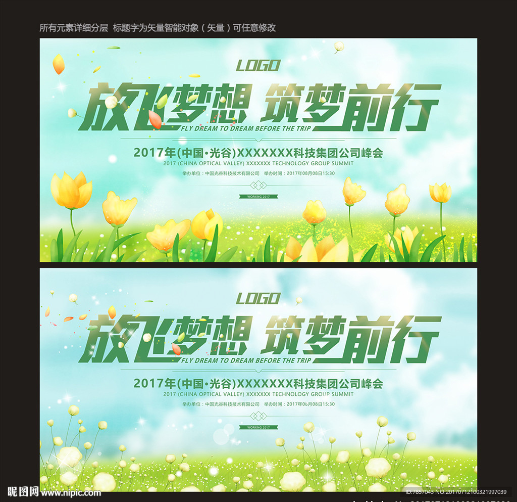 放飞梦想 筑梦前行