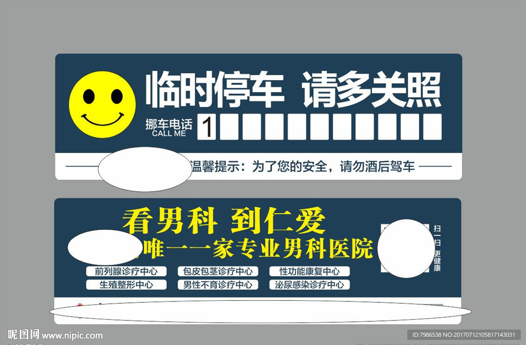 停车卡