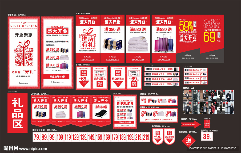 新店开业