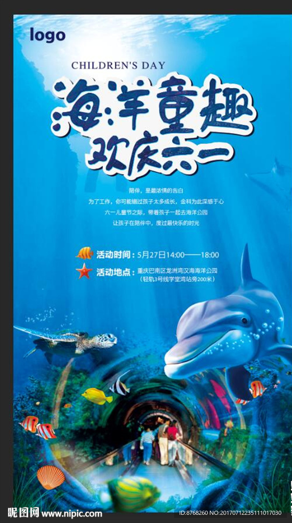 海洋儿童欢庆六一活动海报