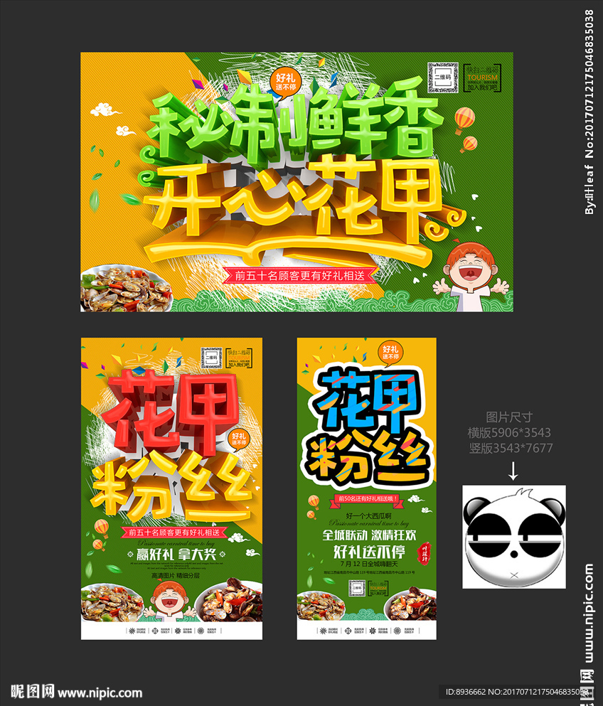 花甲粉