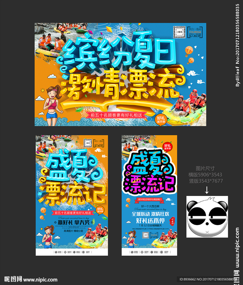 漂流