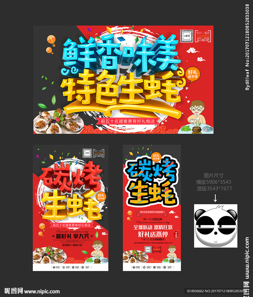 生蚝