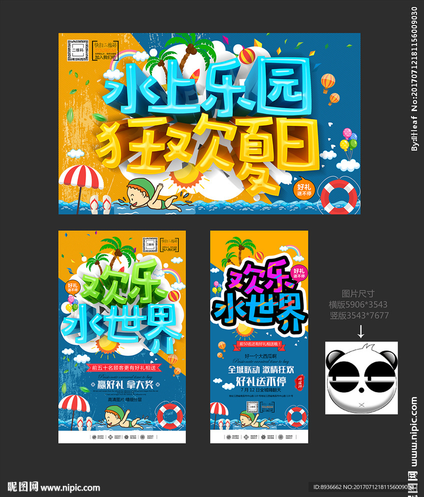 水上乐园