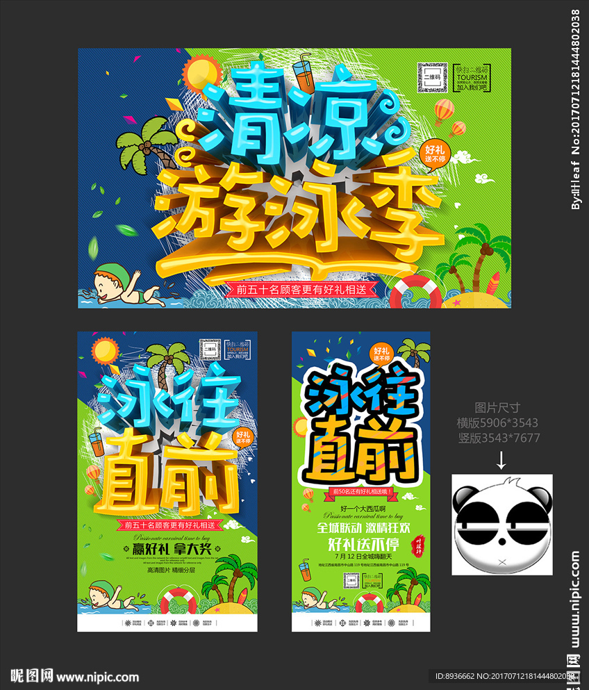 游泳