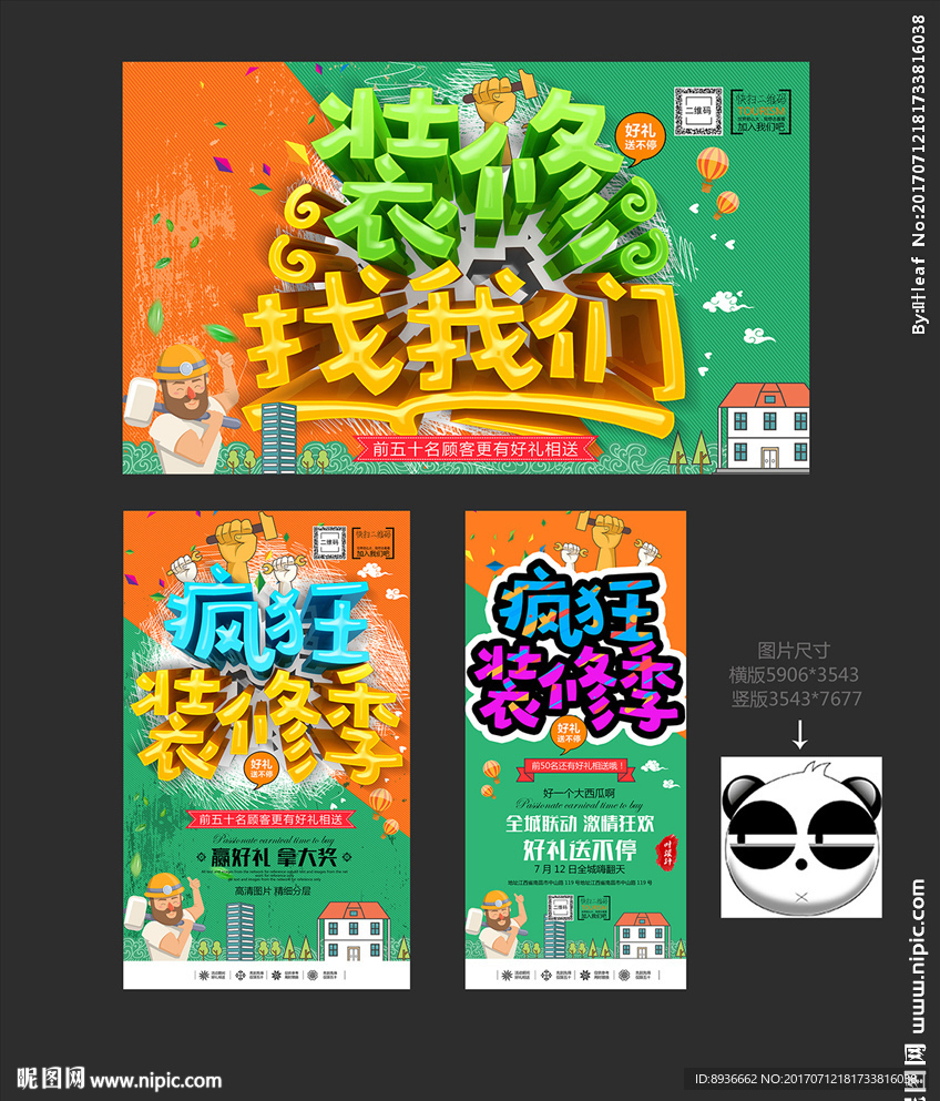 装修