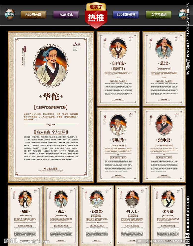 十大名医