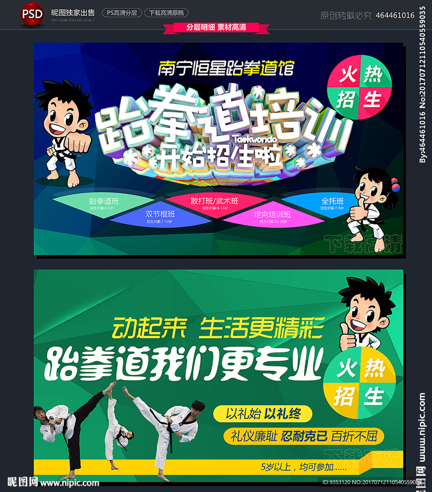 跆拳道