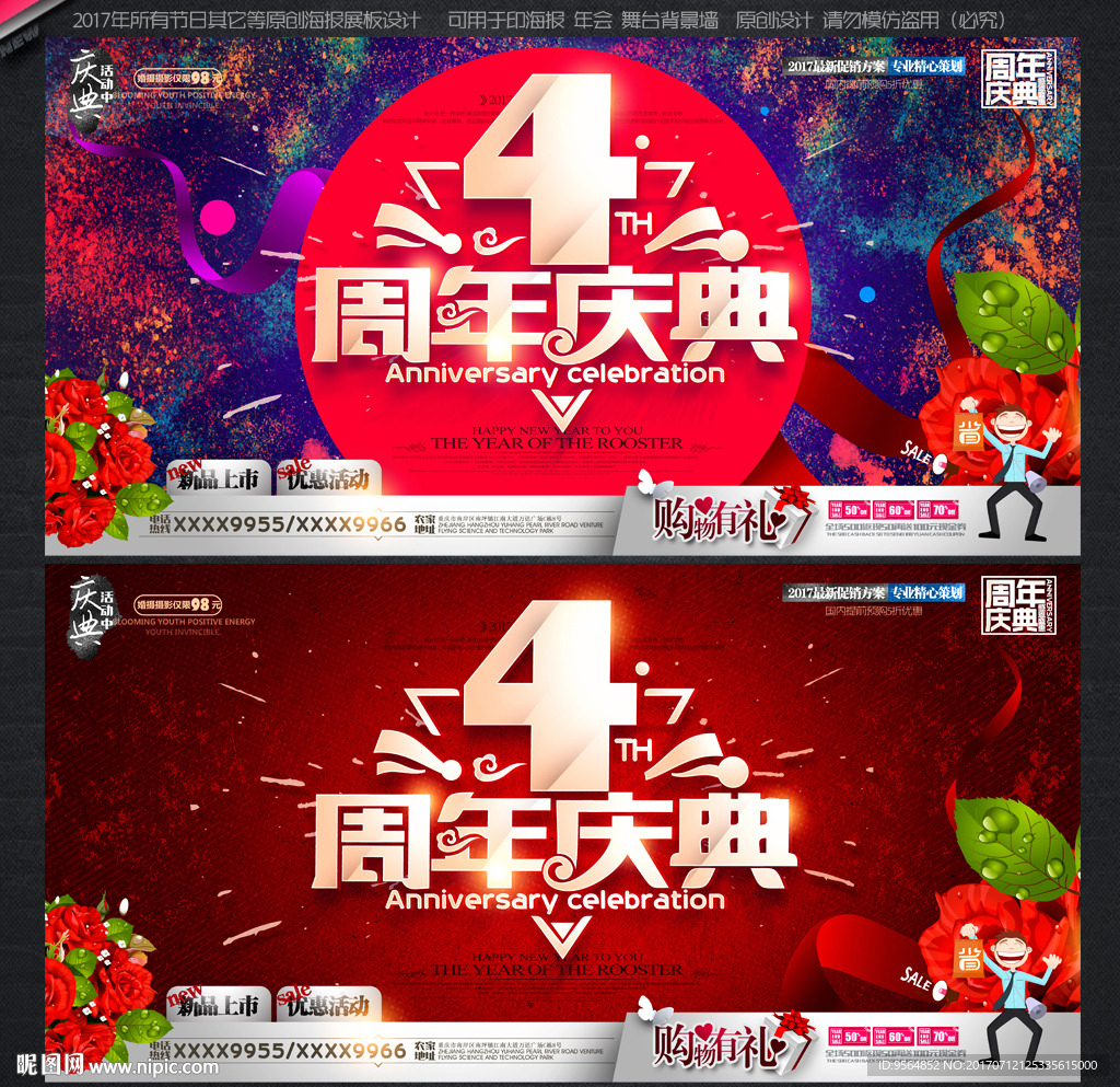 4周年庆