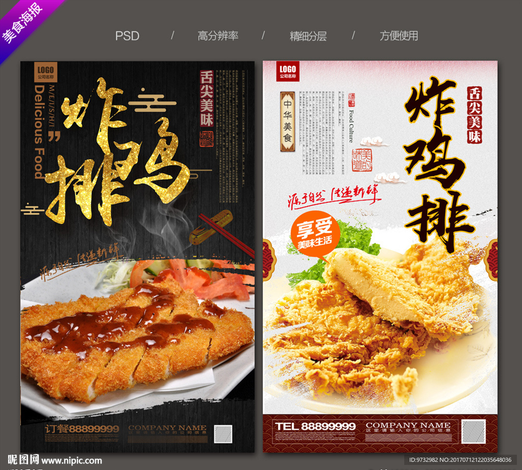 炸鸡排