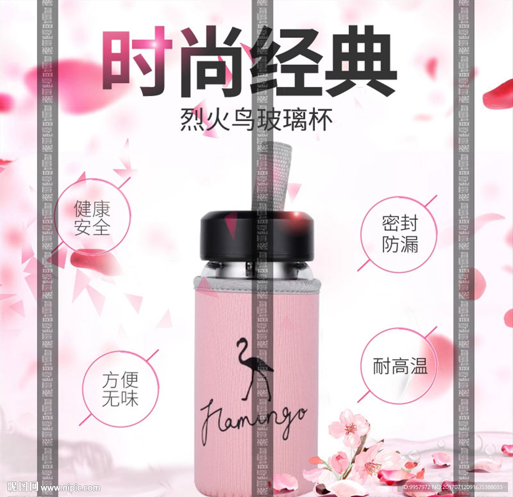 260主图火烈鸟杯子设计描述
