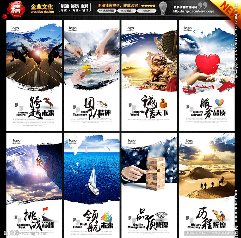 企业文化展板