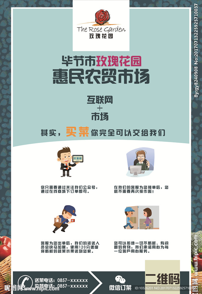 互联网农贸市场