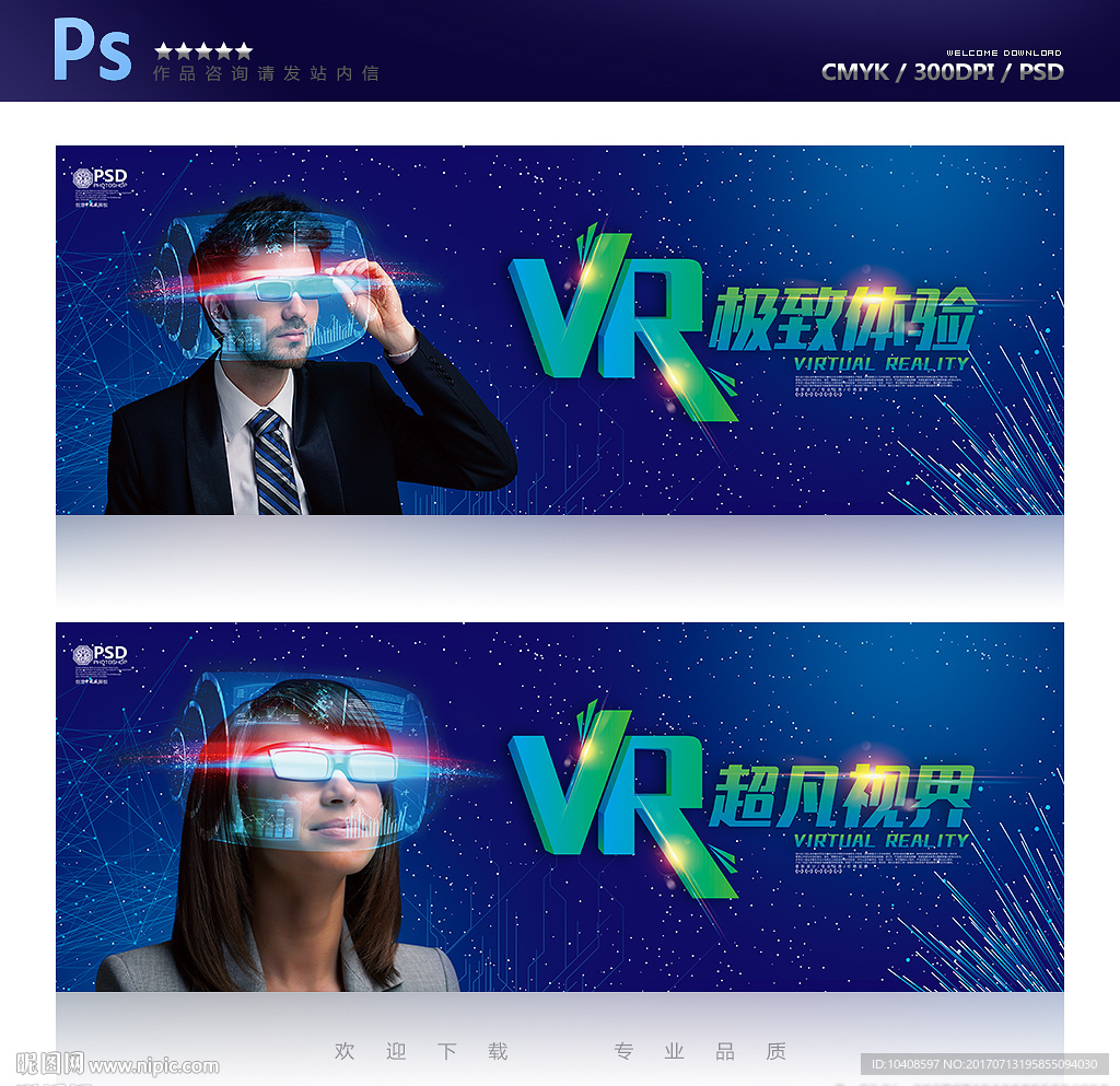 VR海报