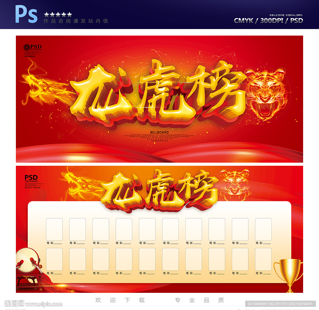 龙虎榜