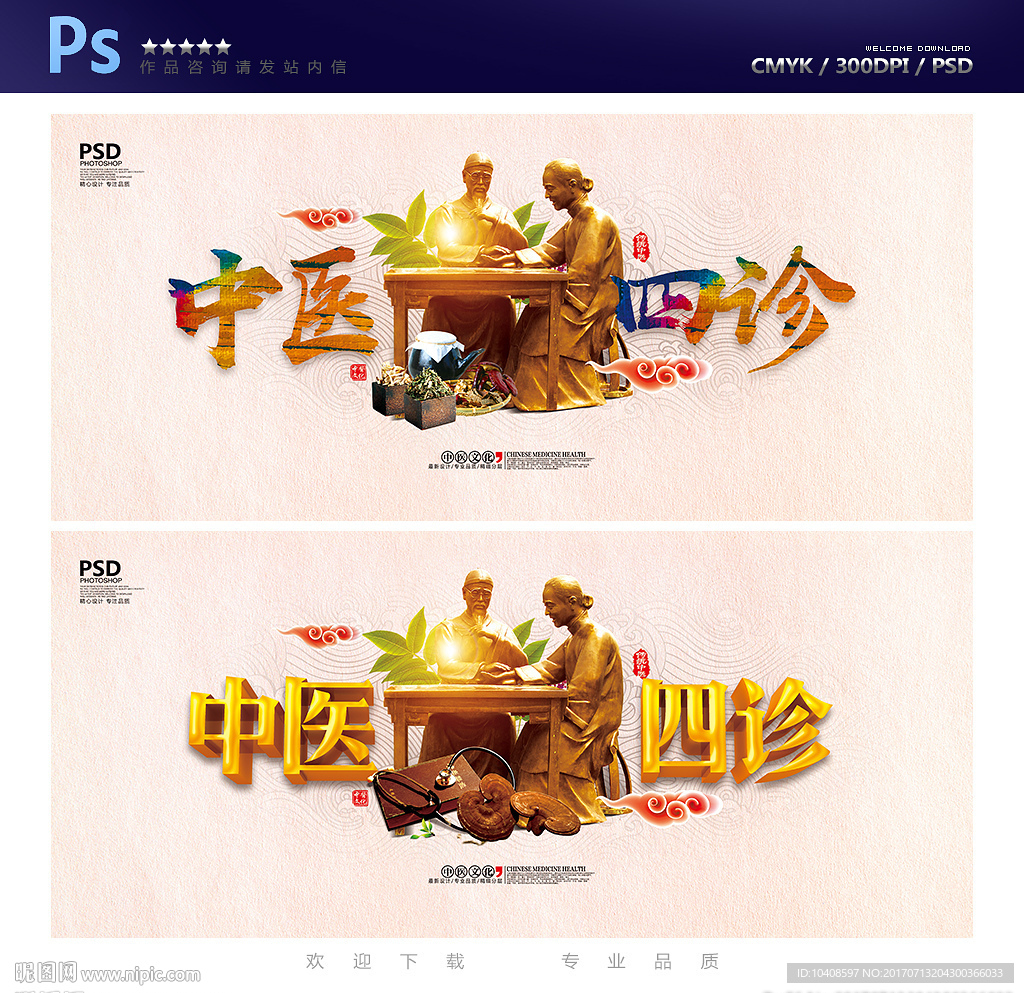 中医四诊
