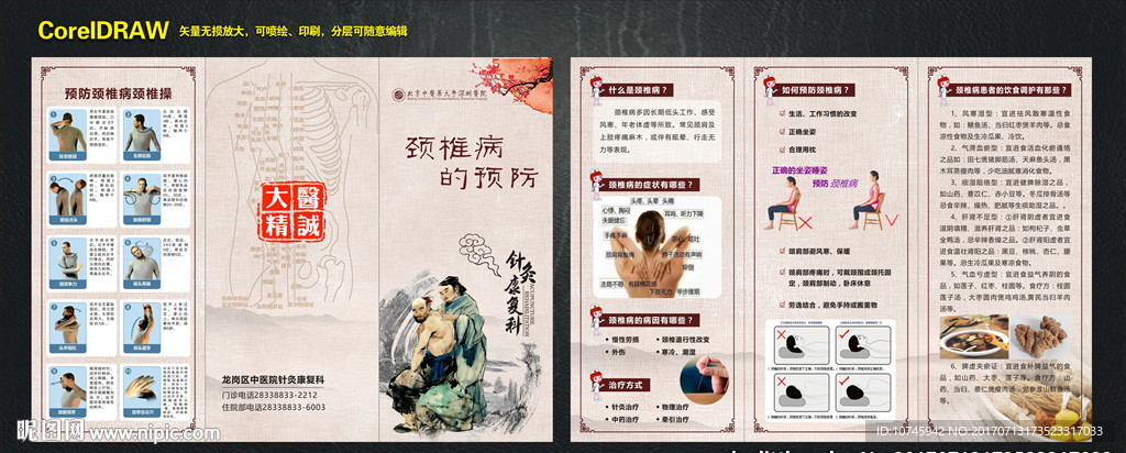 颈椎病的预防