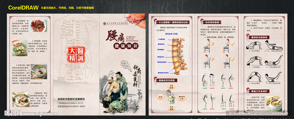 腰痛健康知识