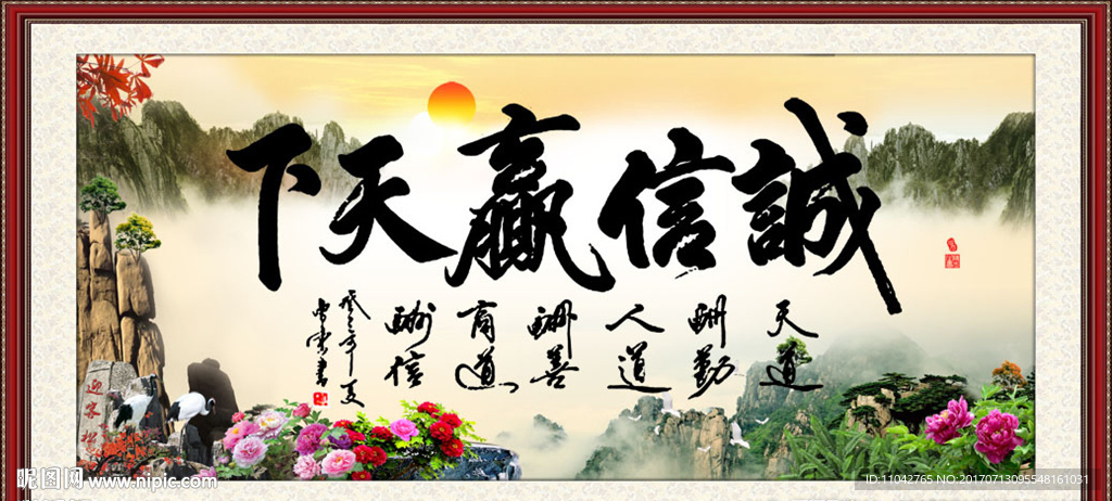 诚信赢天下