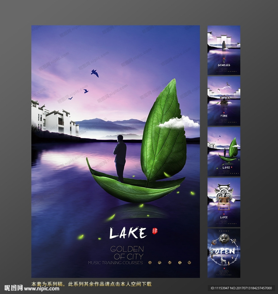 中式地产广告山水盘海报