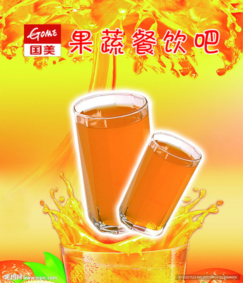 冷饮果汁