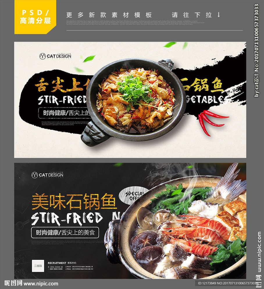 石锅鱼