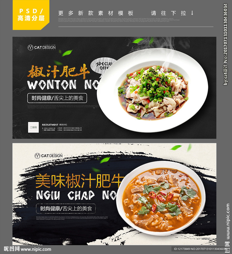 椒汁肥牛