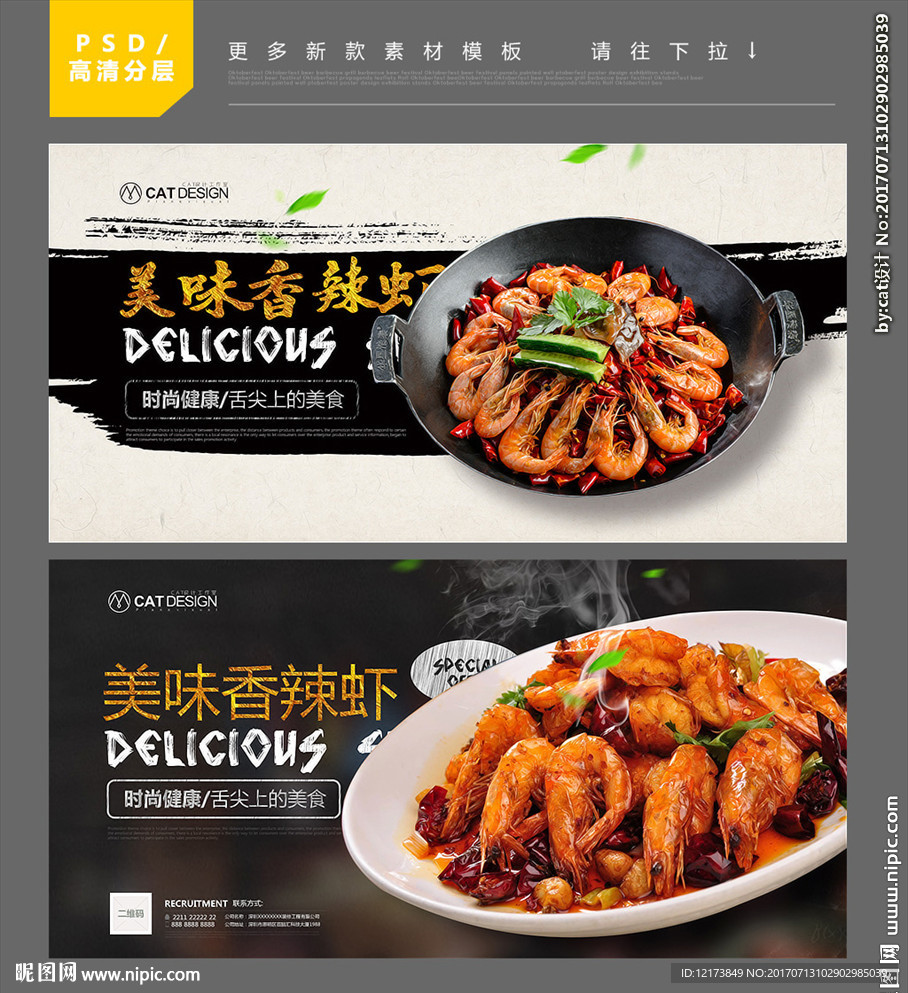 香辣虾