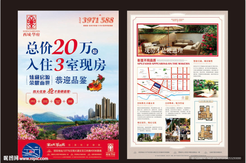 高端房地产单页