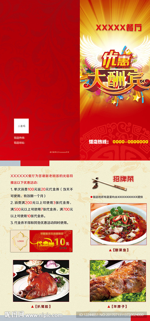 饭店促销折页