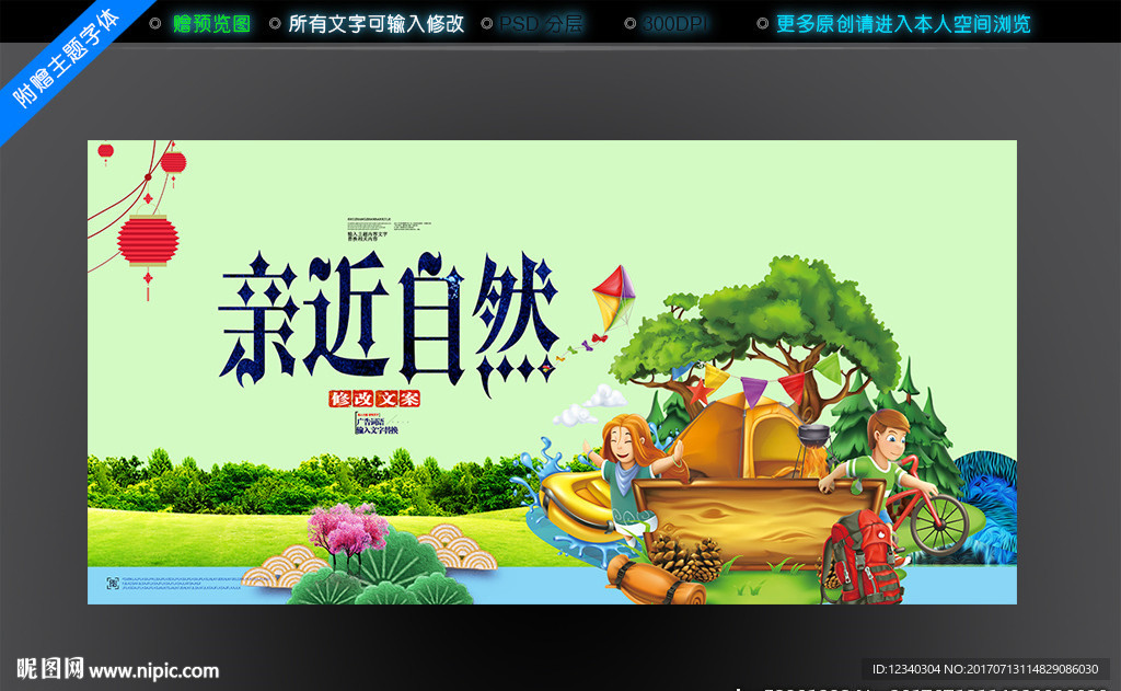 亲近自然