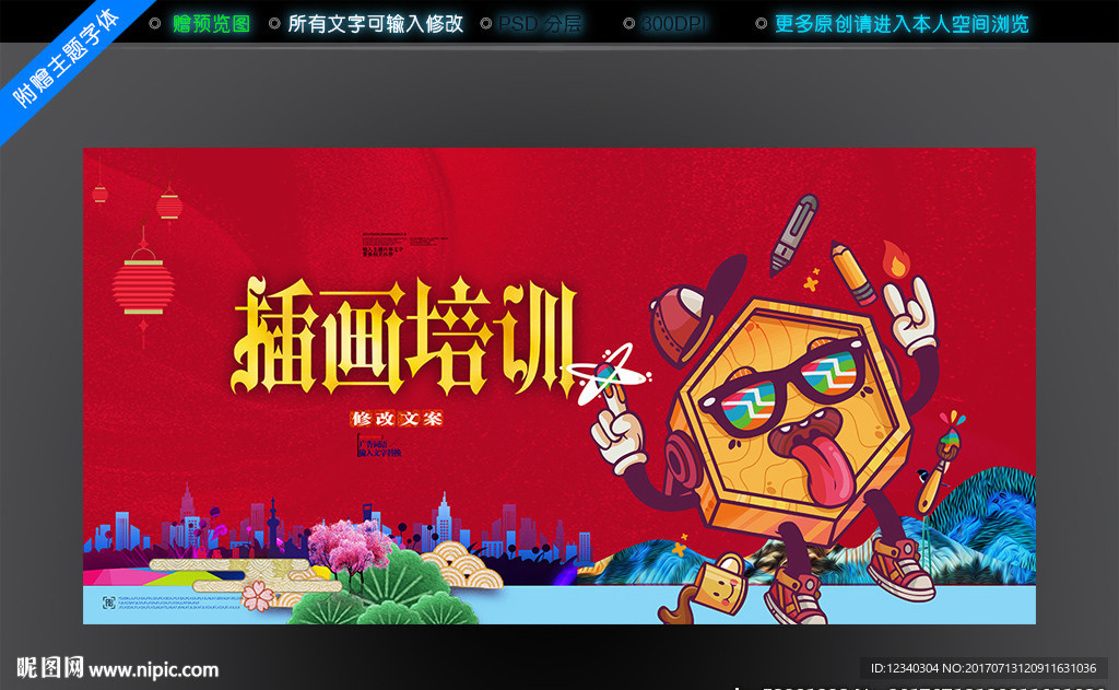 插画培训