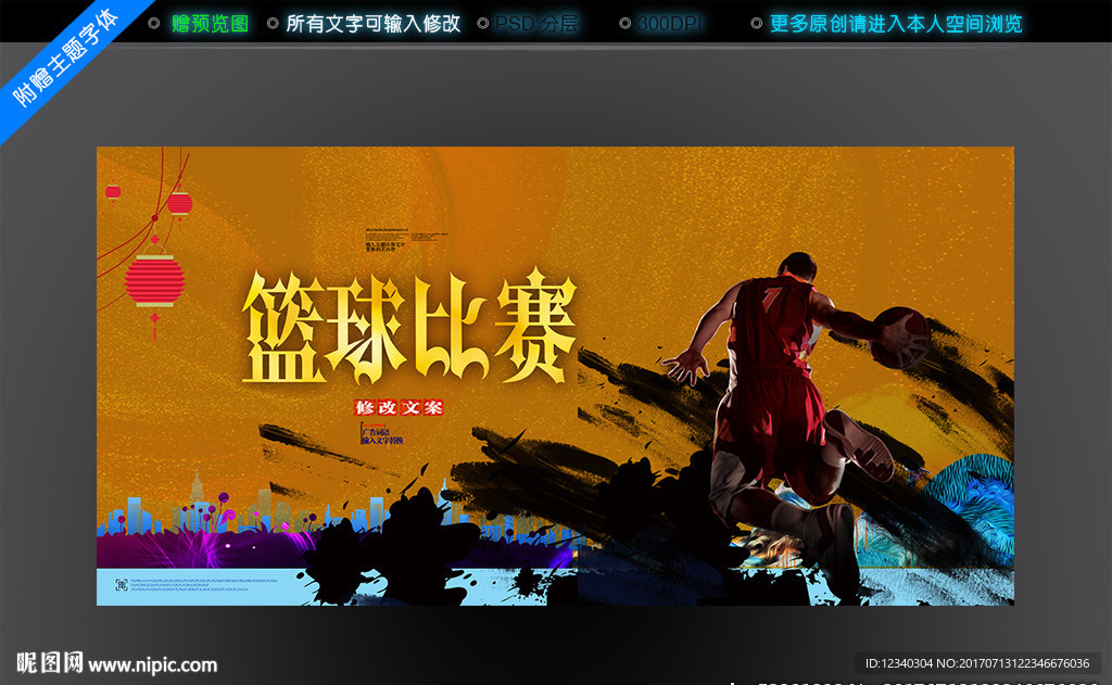 篮球