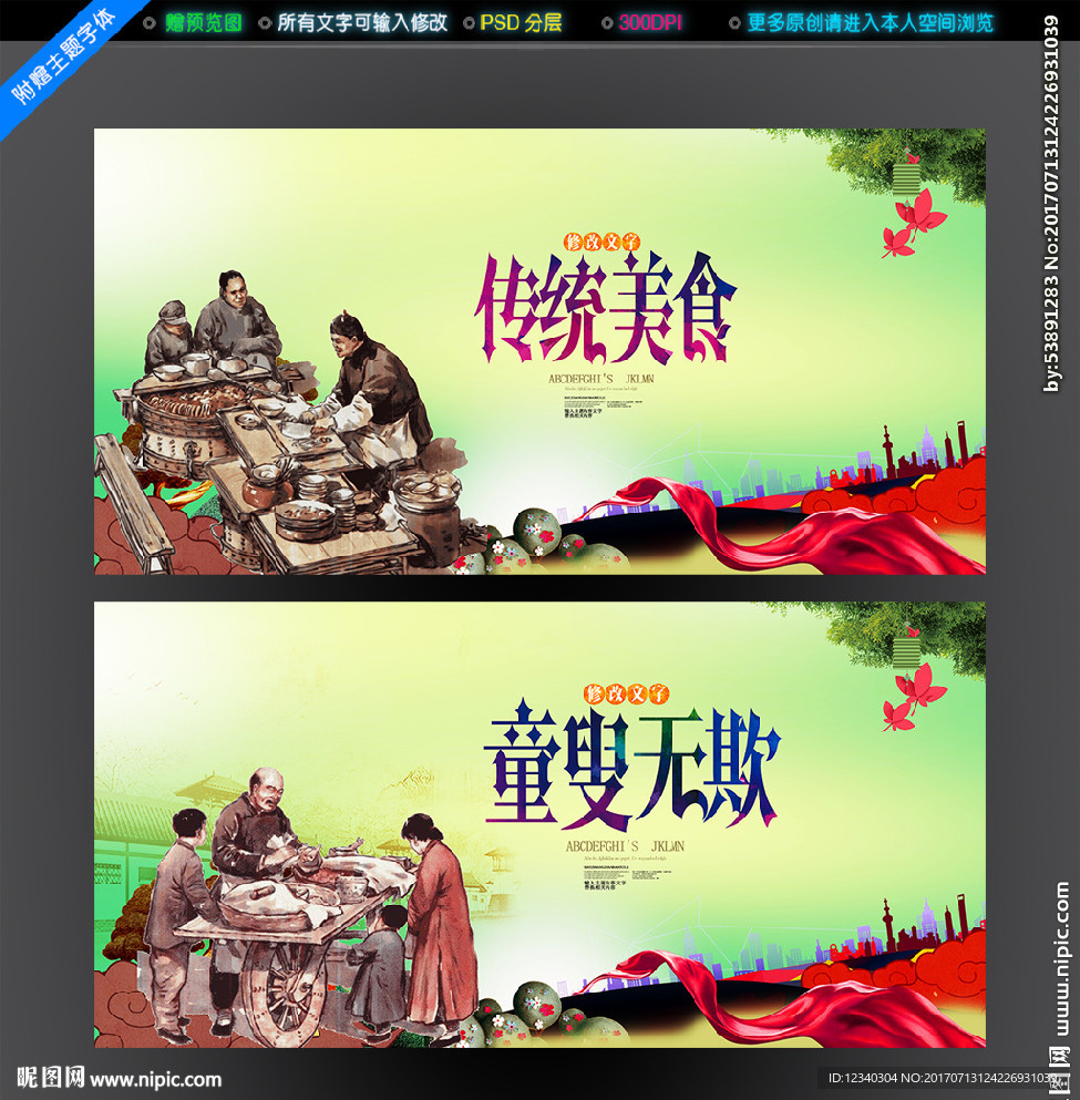 传统美食