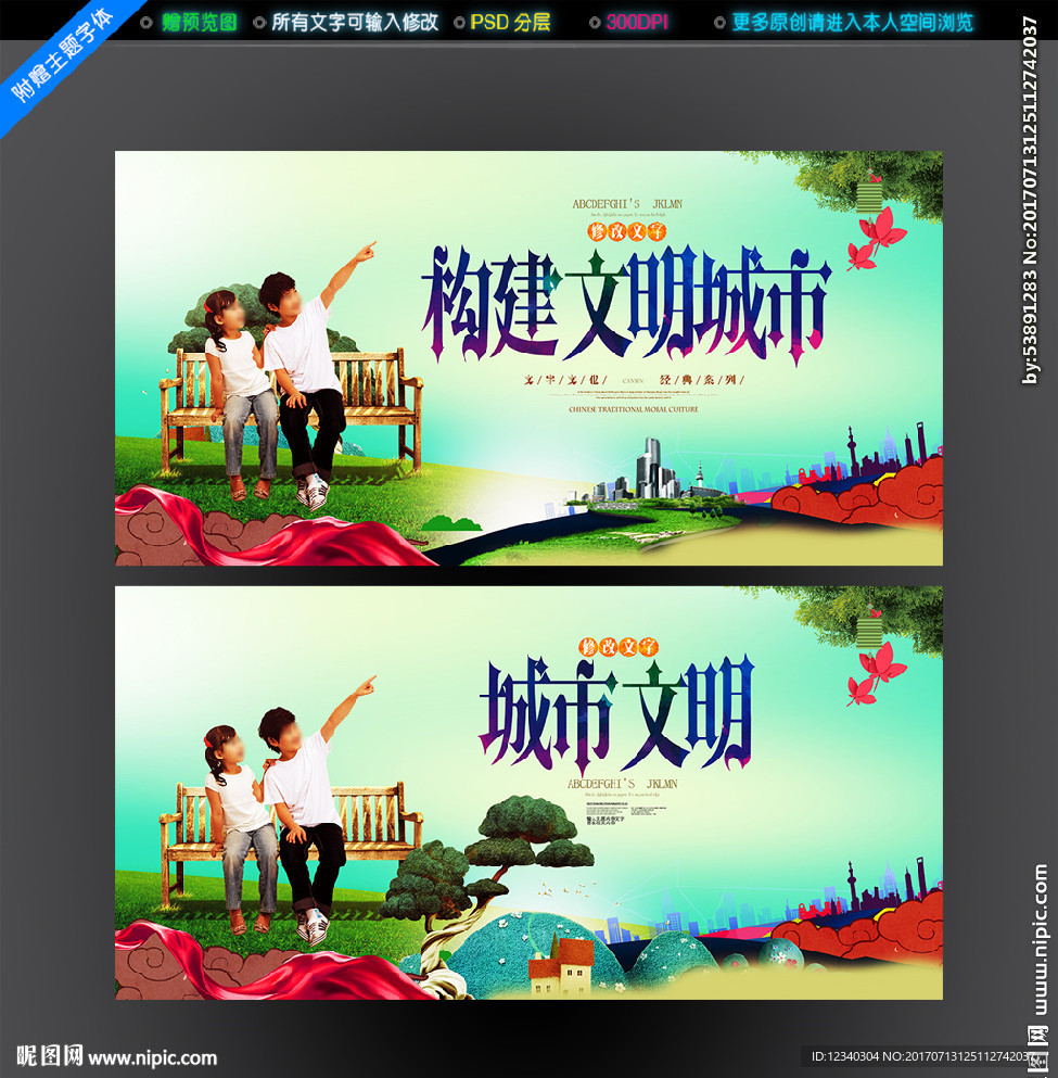 文明城市