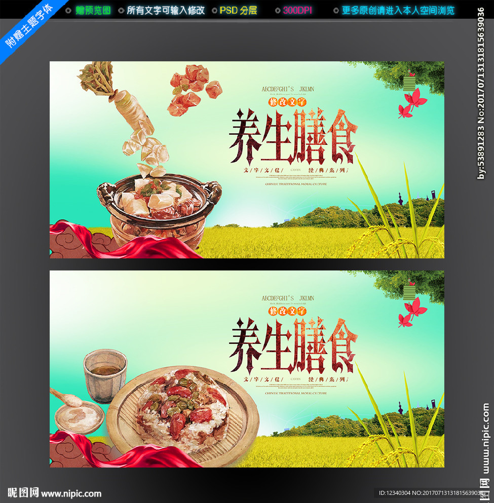 养生膳食