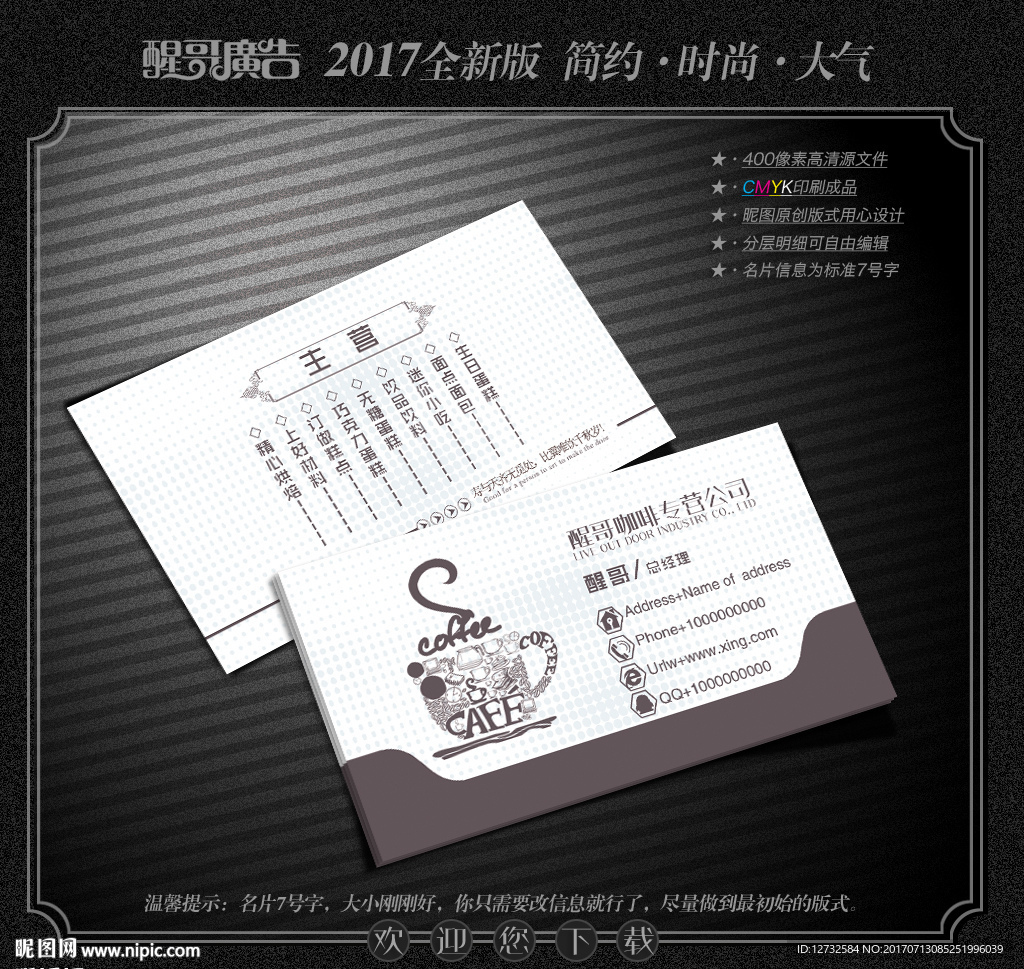 咖啡名片