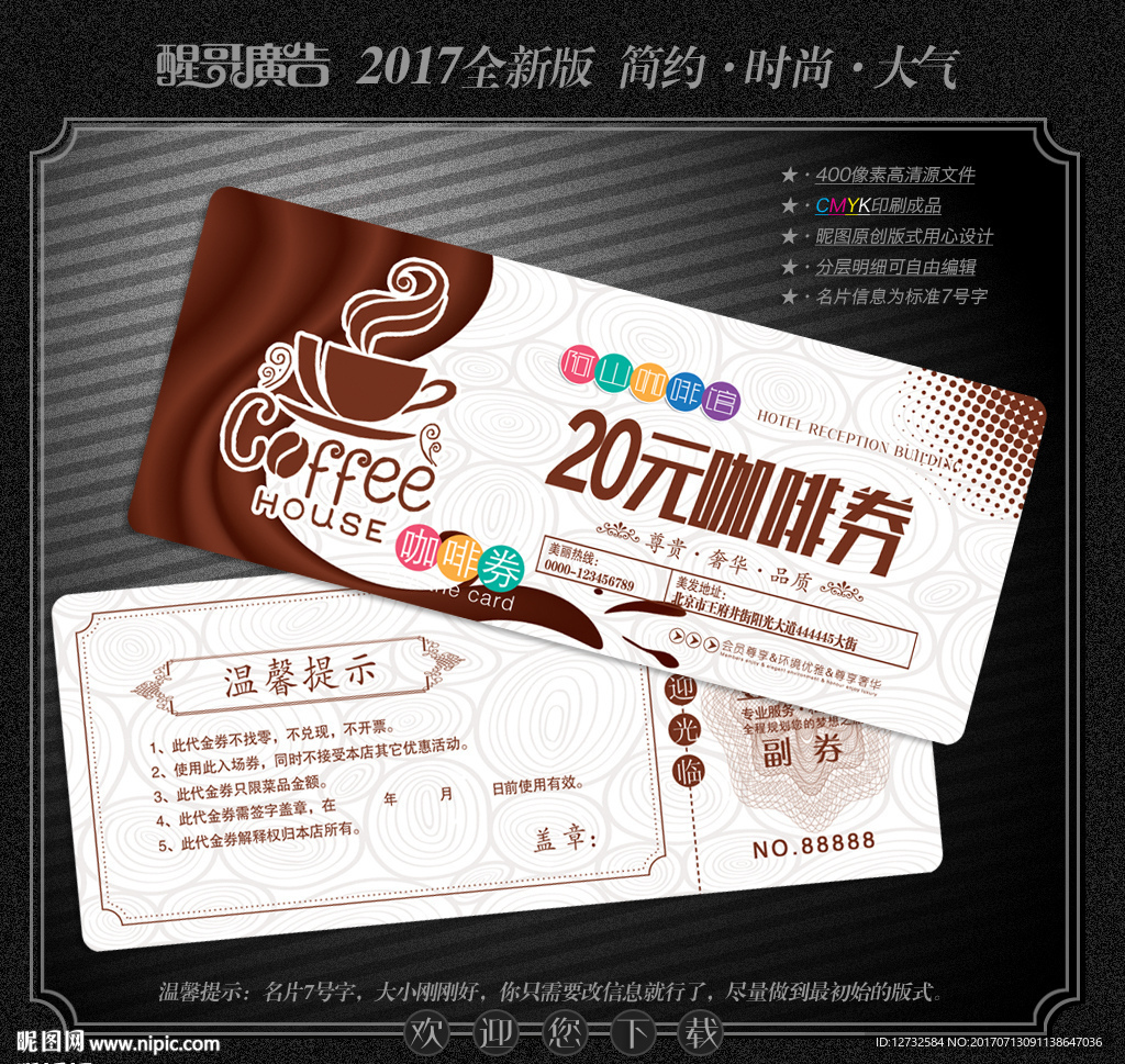 咖啡代金券