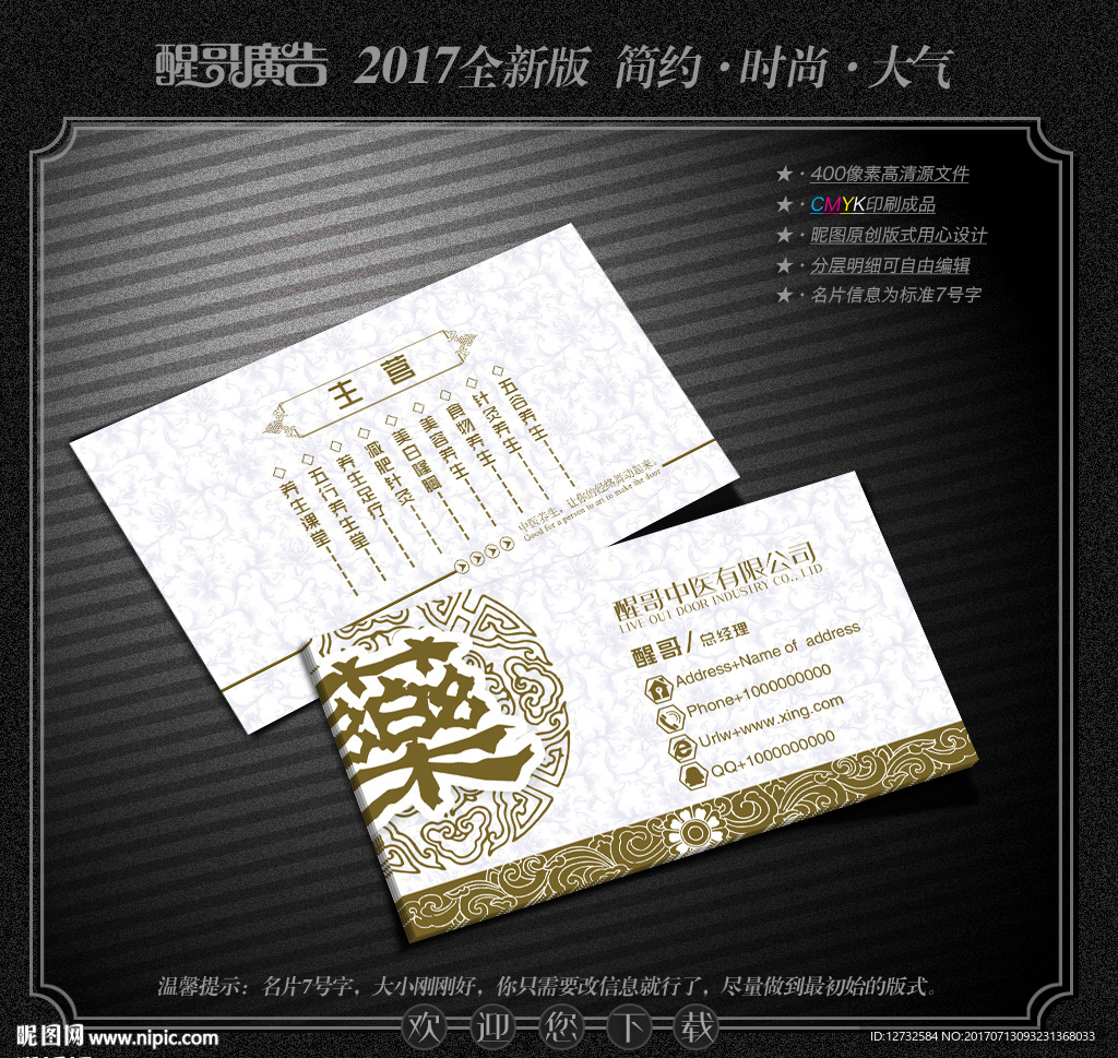 中医名片