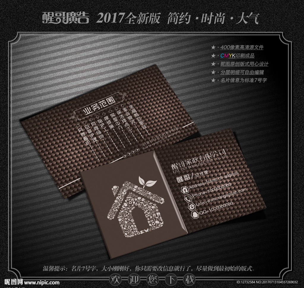 装修名片