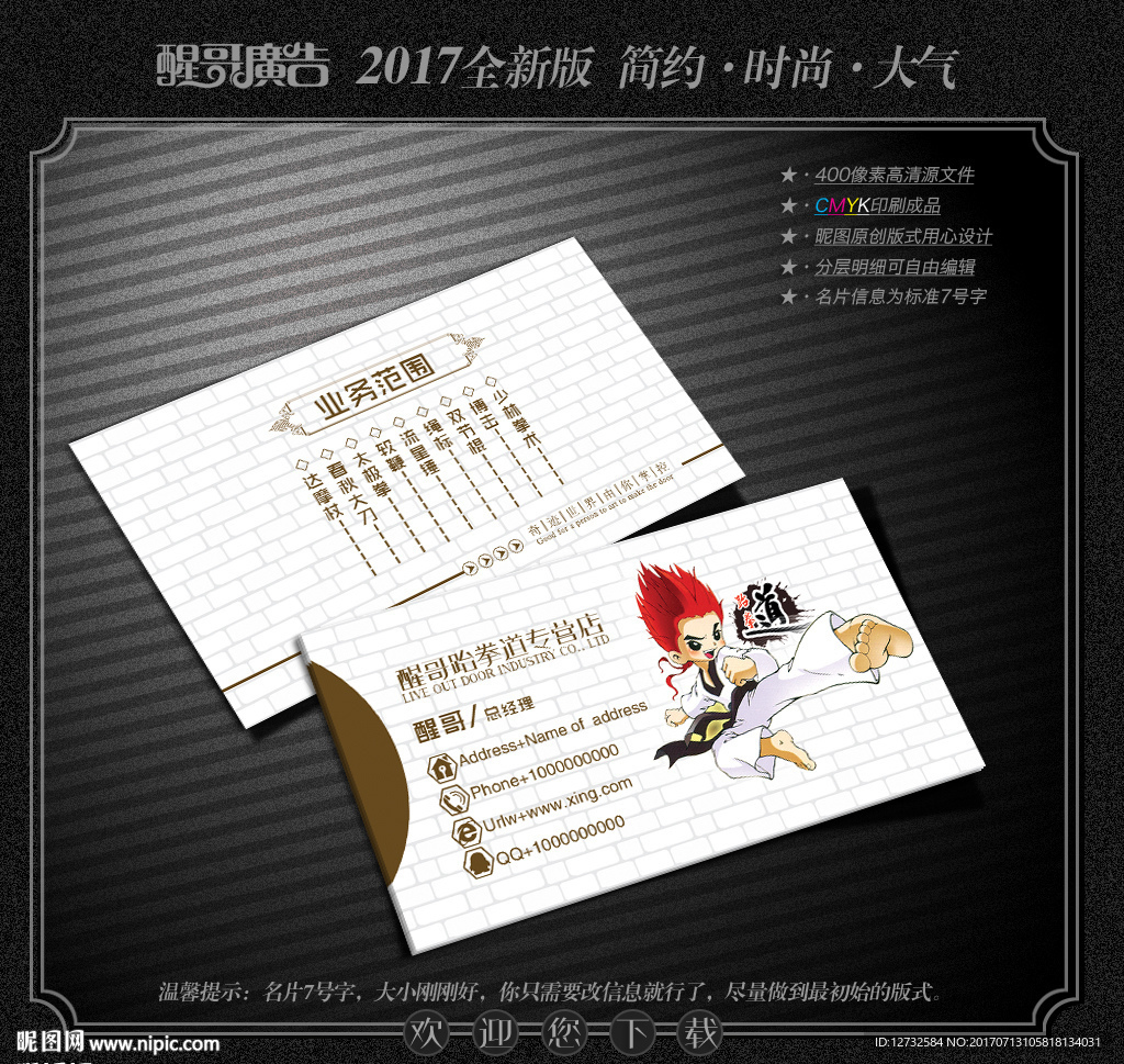 跆拳道名片