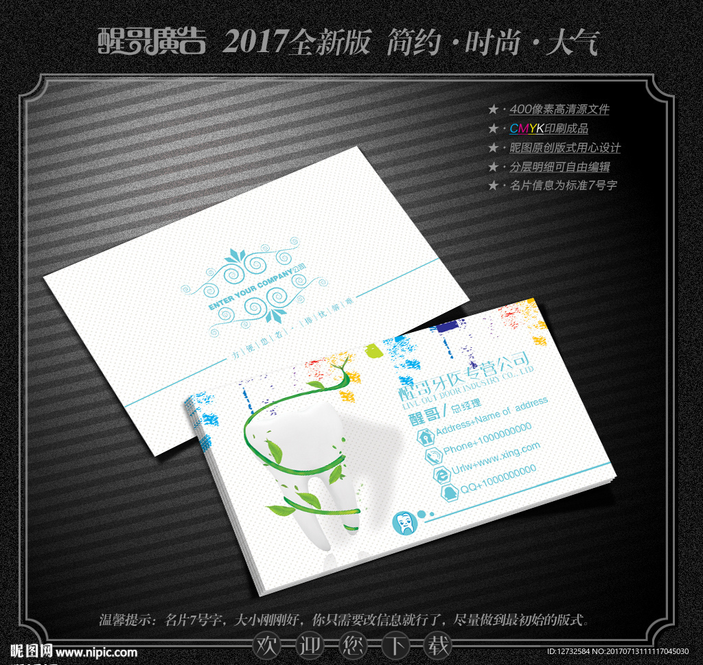 牙医名片
