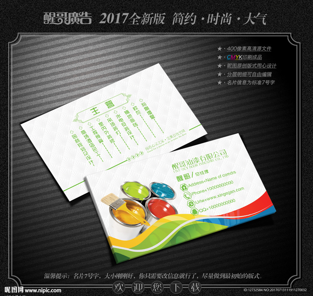 油漆名片