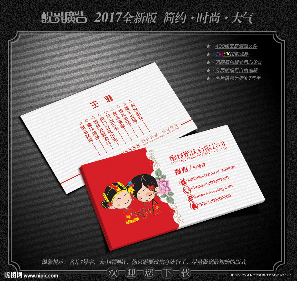 婚庆名片
